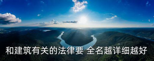 合同法的全名