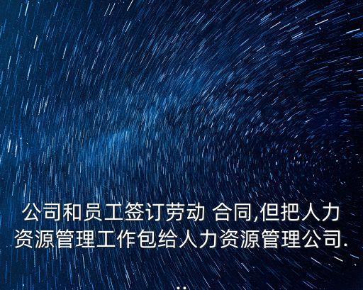 勞務(wù)合同什么樣子的圖片,孩子上學(xué)勞務(wù)合同圖片