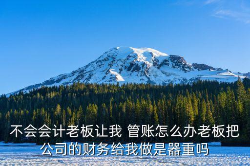 管賬