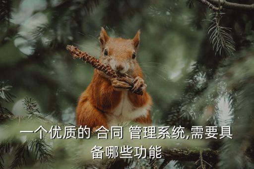 法大大合同管理系統(tǒng),oa合同管理系統(tǒng)