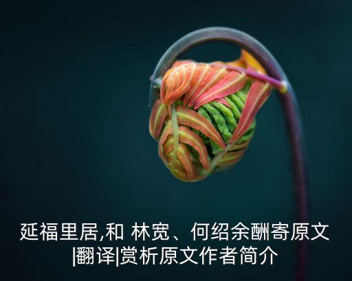 林寬