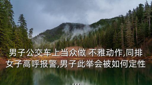 不雅行為