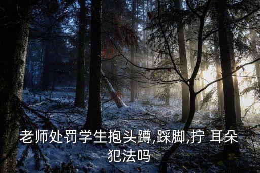 擰耳朵