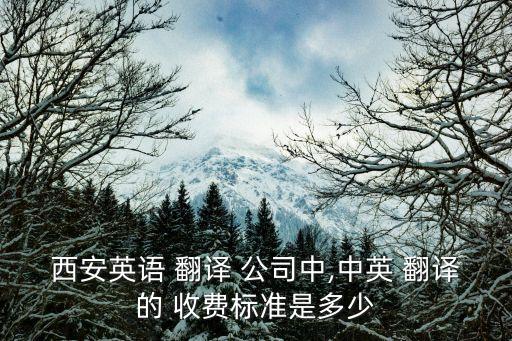 翻譯公司一般怎么收費(fèi)呢,青島翻譯公司收費(fèi)價(jià)格表