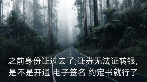 電子簽名約定書怎么簽,股票賬戶電子簽名約定書
