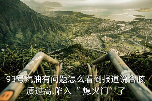 熄火門