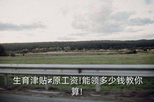 生育補貼多少錢,深圳社保生育補貼多少錢