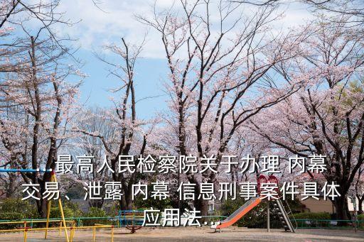 內(nèi)幕信息,內(nèi)部信息知情人登記管理制度