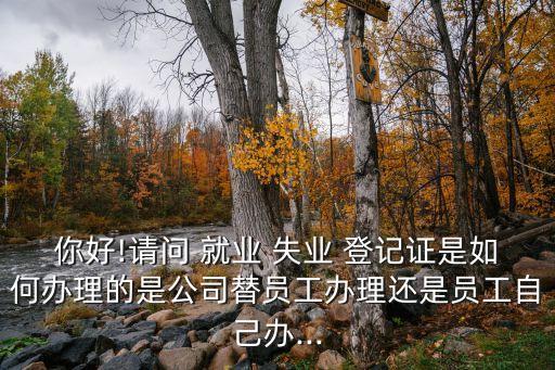 就業(yè)失業(yè)登記證