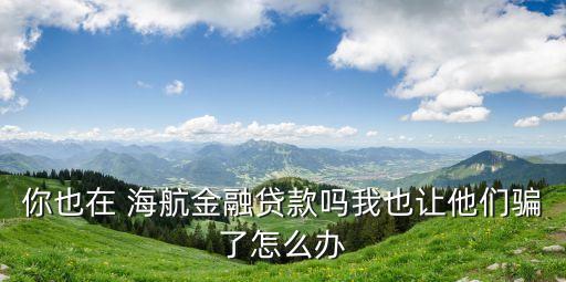 海航團(tuán)隊(duì)網(wǎng)