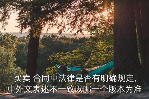 買賣合同英文版