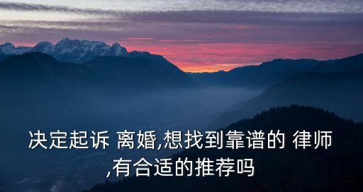 南京打離婚官司的律師排行,離婚官司律師費(fèi)用收取標(biāo)準(zhǔn) 南京