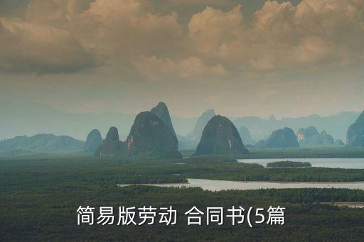 簡單的電子合同模板,房屋租賃電子合同模板 免費