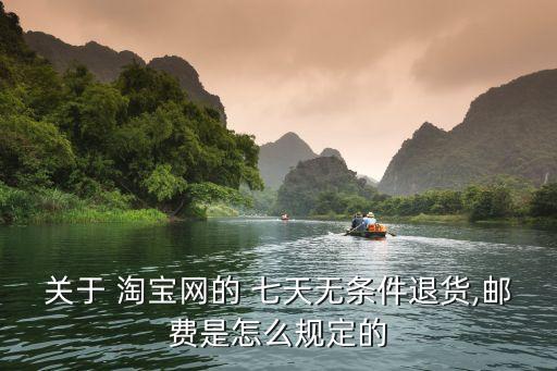 淘寶上七天退換,淘寶七天退換是從收貨開始還是發(fā)貨開始