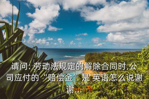 勞動法英語,臨時工勞動法規(guī)定