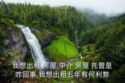 房屋托管