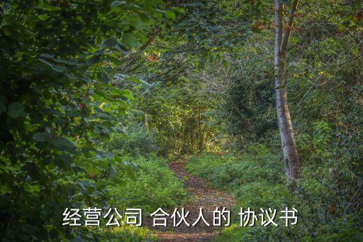 合伙人終止合作清算協(xié)議,二人合伙人散伙清算協(xié)議