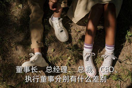 總裁和董事長,華為公司總裁和董事長