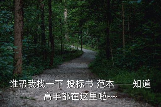 法律顧問投標(biāo)書范本,物業(yè)公司投標(biāo)書范本