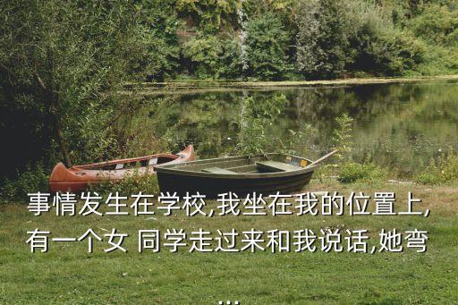 女同學(xué)的誘惑,春光乍泄