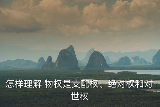 物權是什么意思,消滅不動產(chǎn)物權是什么意思