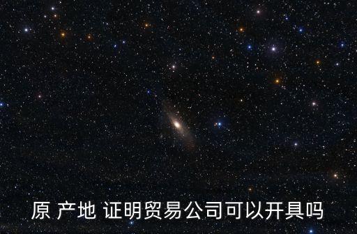 產(chǎn)地證明,水果產(chǎn)地證明