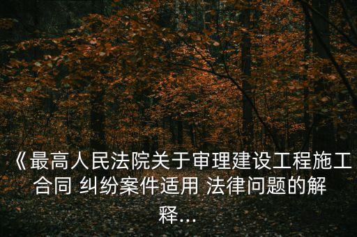 合同糾紛法律條款規(guī)定最新,物業(yè)服務(wù)合同糾紛涉及的法律條款