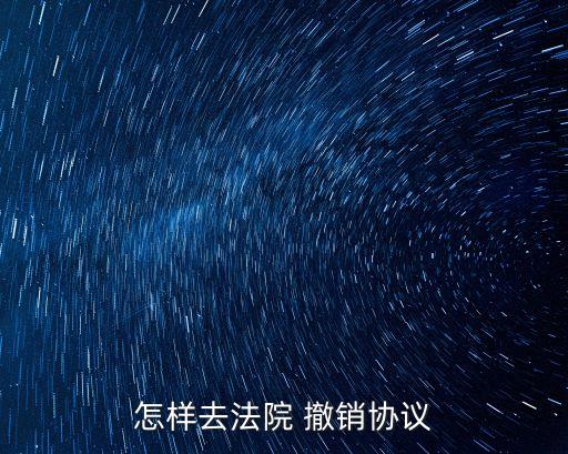 合同撤銷去哪里撤銷,在可變更可撤銷的合同中,撤銷權(quán)限
