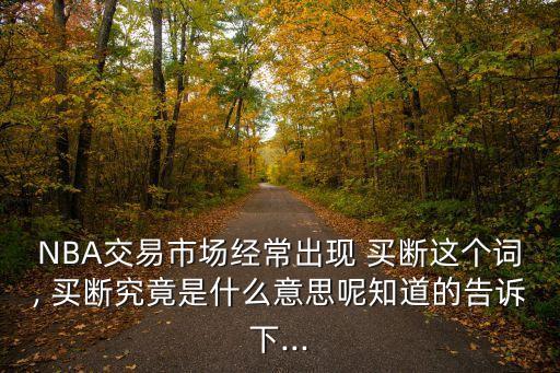 買(mǎi)斷什么意思,租完歸還可隨時(shí)買(mǎi)斷什么意思