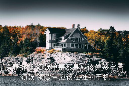 領款單