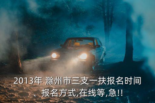 滁州人力資源和社會保障局