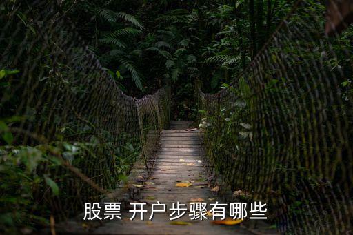 如何在股市開戶,越南股市開戶