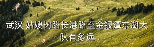 姑嫂樹