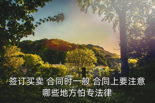 合同履行過(guò)程中存在的問(wèn)題