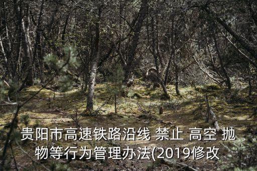 禁止高空拋物
