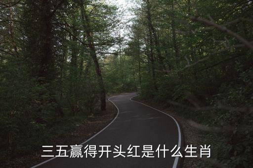 應紅
