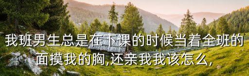 男同學(xué)摸我胸,夏季短袖看見女同學(xué)乳突照片