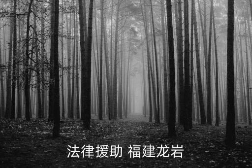 福建12348