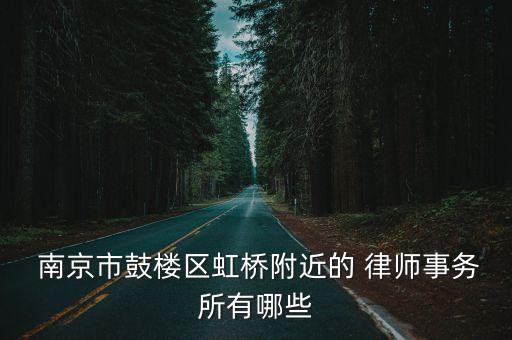 南京市律師