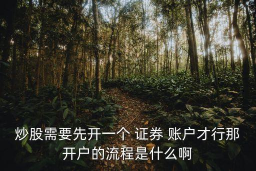 開通證券賬戶
