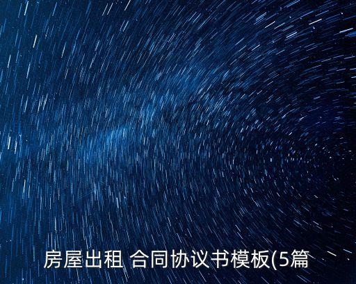 租房子合同