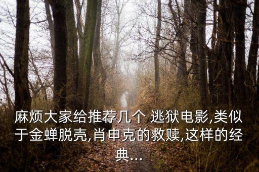 逃獄者