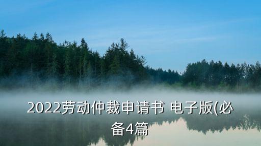 2022勞動法電子版,事假規(guī)定2022勞動法