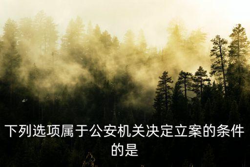 下列屬于