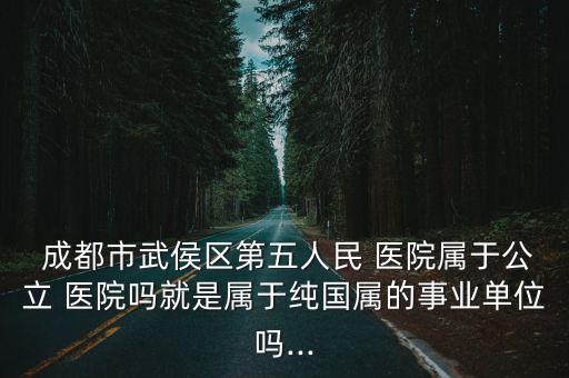 成都二甲醫(yī)院