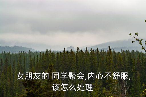 同學(xué)的女朋友,網(wǎng)紅肖奈同學(xué)的女朋友