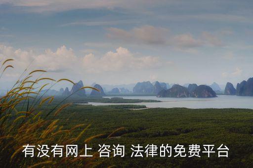 法律咨詢在線接單軟件