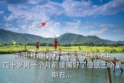 瀏陽社港骨科醫(yī)院,長沙西站到瀏陽社港骨科醫(yī)院