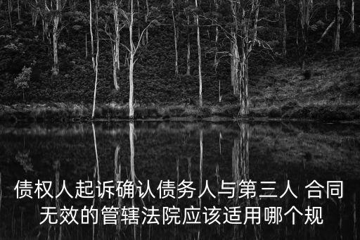 2021認(rèn)定合同無(wú)效的法律規(guī)定,認(rèn)定合同無(wú)效的法律條件