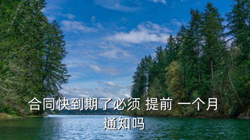 勞動合同提前一個月通知,解除勞動合同未提前一個月通知賠償金